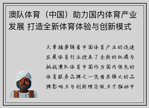 澳队体育（中国）助力国内体育产业发展 打造全新体育体验与创新模式