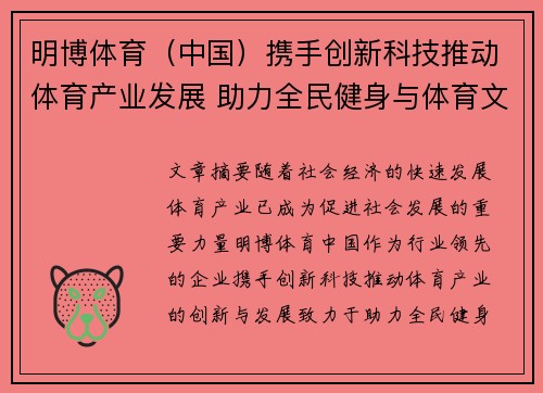 明博体育（中国）携手创新科技推动体育产业发展 助力全民健身与体育文化融合