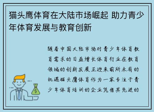 猫头鹰体育在大陆市场崛起 助力青少年体育发展与教育创新