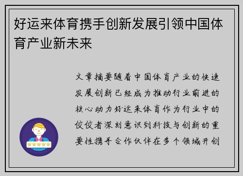 好运来体育携手创新发展引领中国体育产业新未来