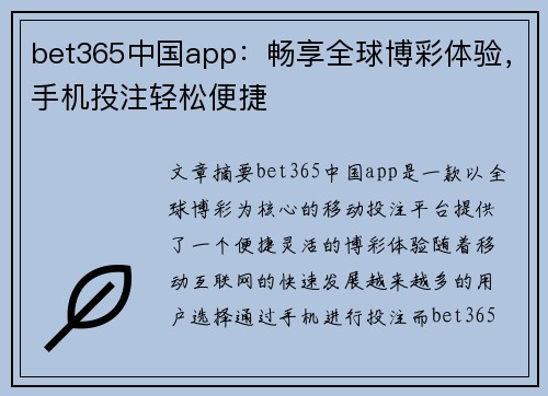 bet365中国app：畅享全球博彩体验，手机投注轻松便捷