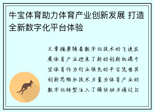 牛宝体育助力体育产业创新发展 打造全新数字化平台体验