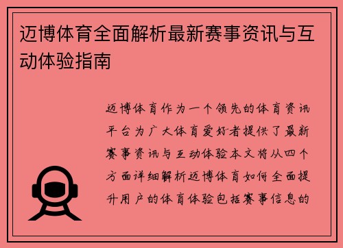 迈博体育全面解析最新赛事资讯与互动体验指南