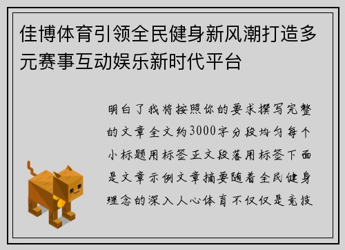 佳博体育引领全民健身新风潮打造多元赛事互动娱乐新时代平台