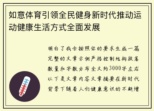 如意体育引领全民健身新时代推动运动健康生活方式全面发展