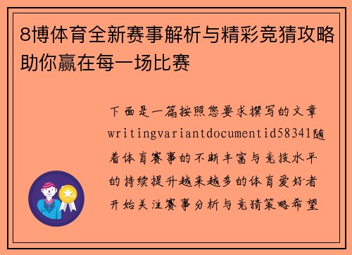 8博体育全新赛事解析与精彩竞猜攻略助你赢在每一场比赛