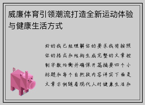 威廉体育引领潮流打造全新运动体验与健康生活方式