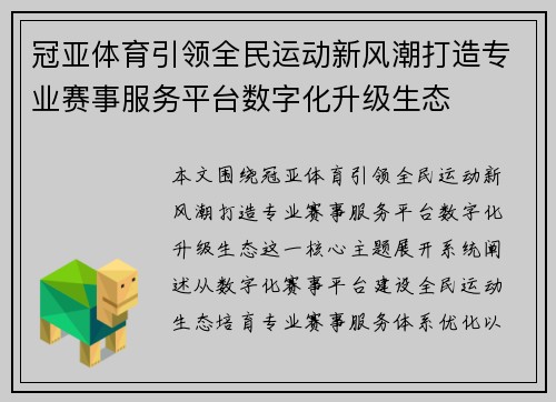 冠亚体育引领全民运动新风潮打造专业赛事服务平台数字化升级生态