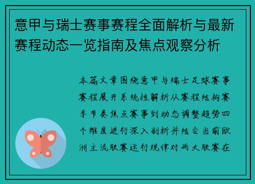 意甲与瑞士赛事赛程全面解析与最新赛程动态一览指南及焦点观察分析 意甲与瑞士赛事赛程全面解析与最新赛程动态一览指南及焦点观察分析