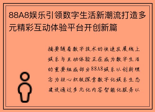 88A8娱乐引领数字生活新潮流打造多元精彩互动体验平台开创新篇 88A8娱乐引领数字生活新潮流打造多元精彩互动体验平台开创新篇
