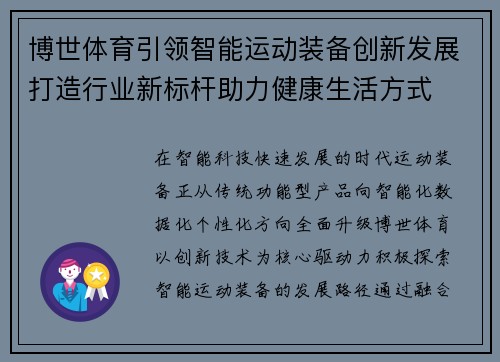 博世体育引领智能运动装备创新发展打造行业新标杆助力健康生活方式 博世体育引领智能运动装备创新发展打造行业新标杆助力健康生活方式