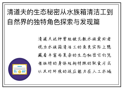 清道夫的生态秘密从水族箱清洁工到自然界的独特角色探索与发现篇 清道夫的生态秘密从水族箱清洁工到自然界的独特角色探索与发现篇